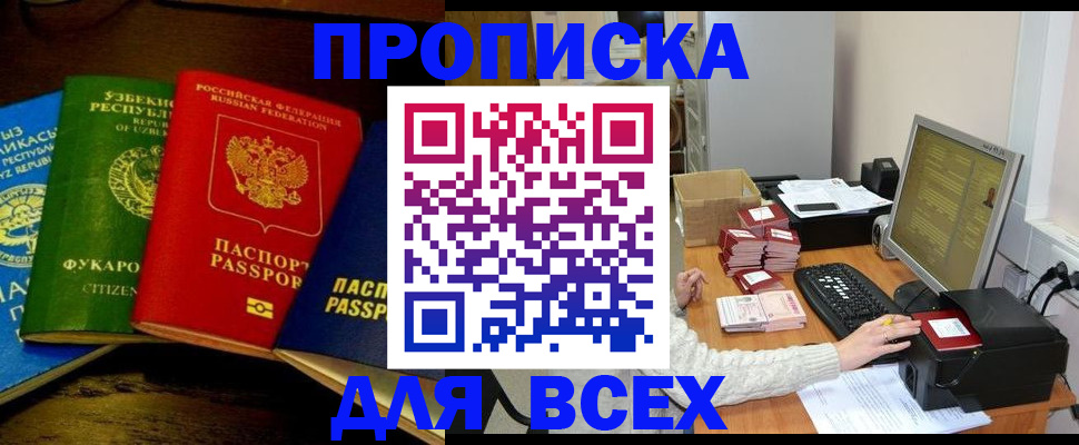 купить прописку в Тихорецке