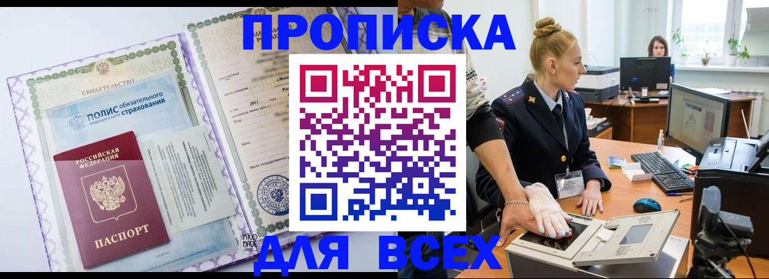 временная регистрация собственник в Тихорецке